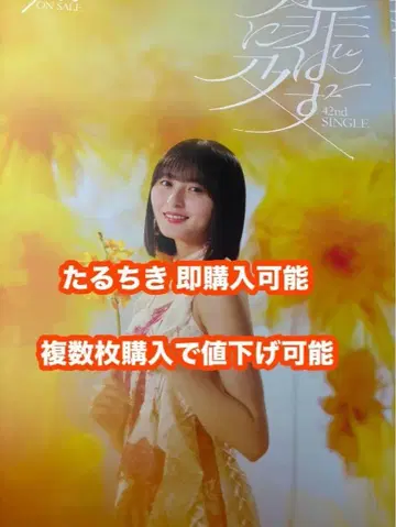 엔도 사쿠라 노기자카46 시비니오토즈 마나츠노젠코쿠 투어 회장 구매 혜택 포스터