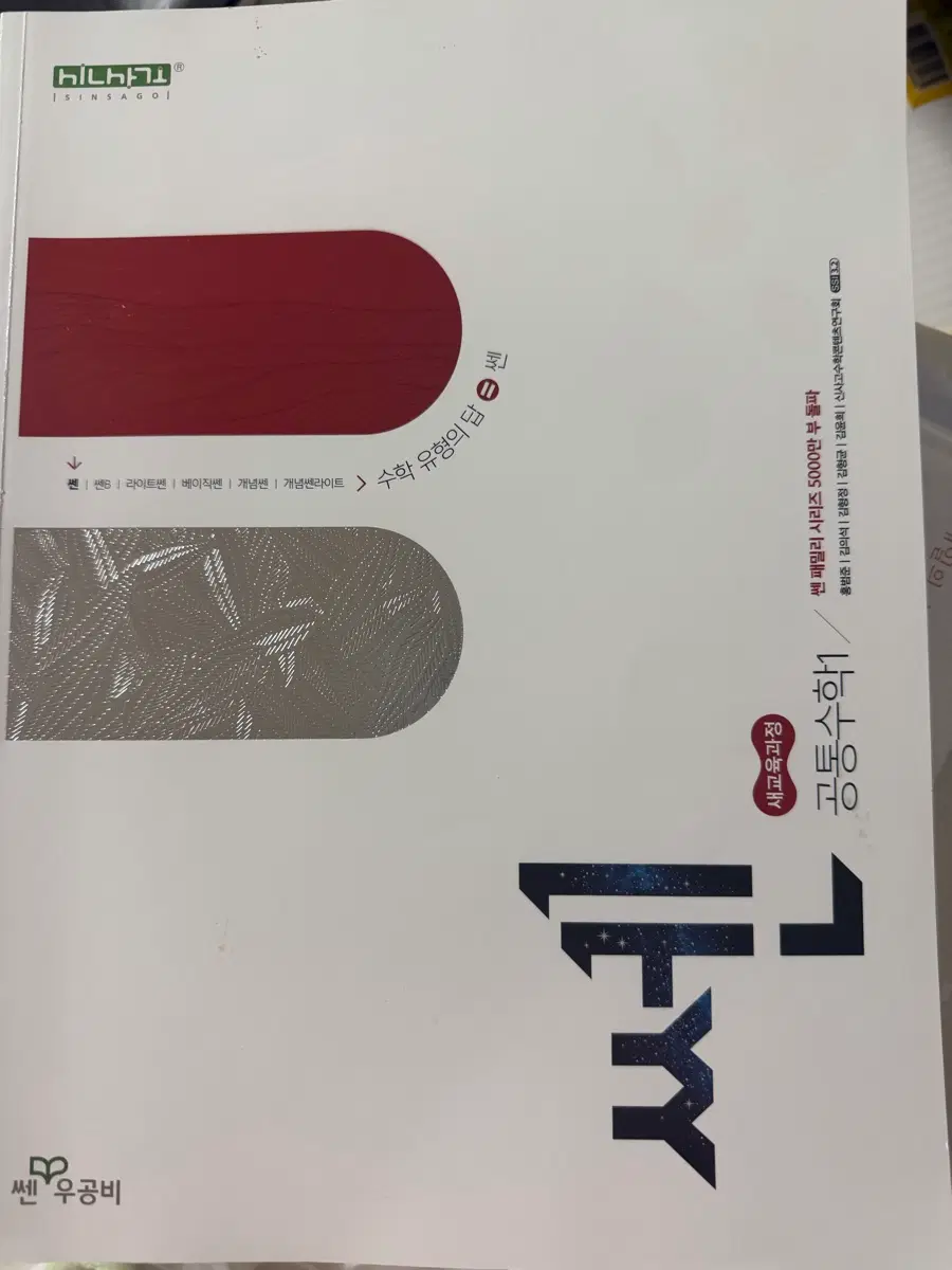쎈 공통수학 1