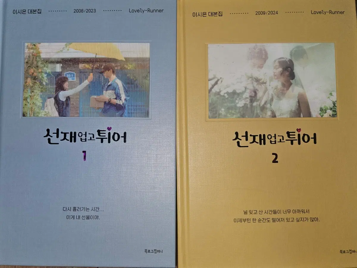 선재업고튀어 대본집 세트,학생증,인생네컷 판매