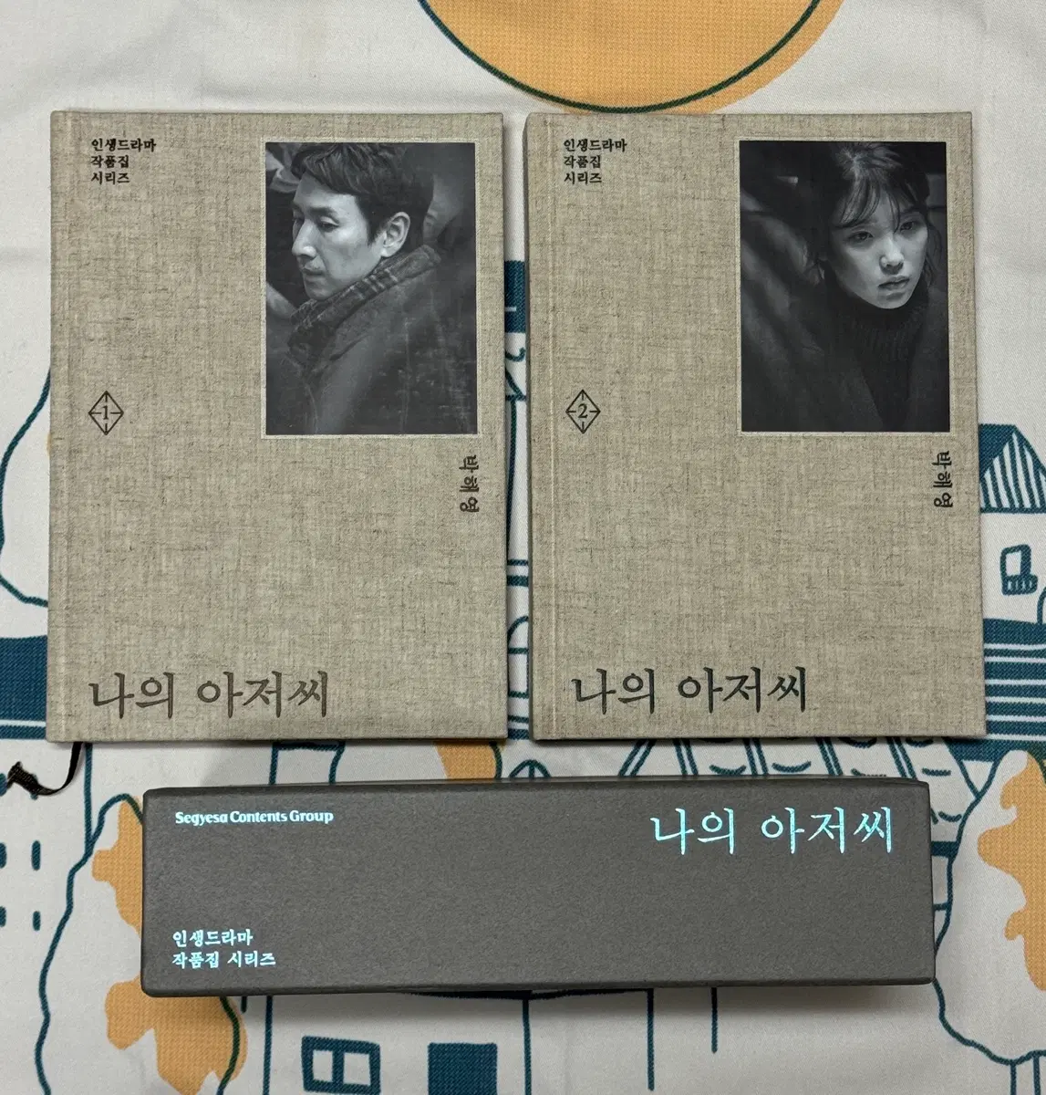 택포) 나의 아저씨 대본집