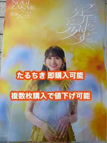 이치노세 미쿠 노기자카46 시비니오토즈바즈 한여름 전국 투어 회장 구매 특전 포스터