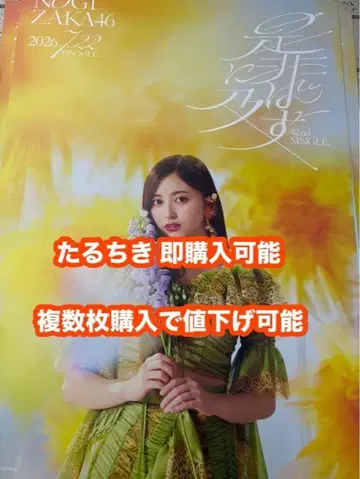 이노우에 나기 노기자카46 시비니오보즈 한여름 전국 투어 회장 구매 혜택 포스터