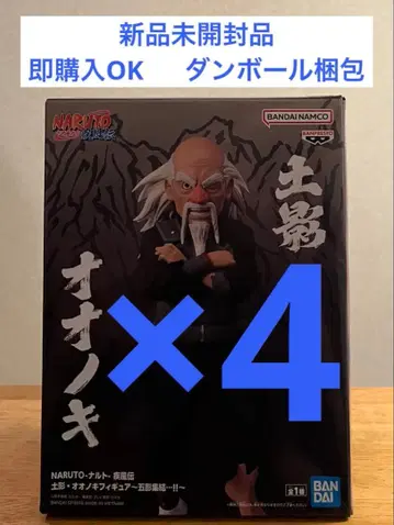 NARUTO 돌풍전 토츠치카게 오오노키 피규어 오카게 집결
