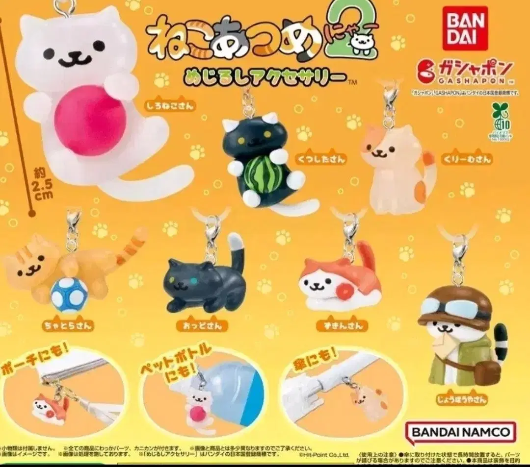 (일괄) 네코아츠메 메지루시 1,2탄
