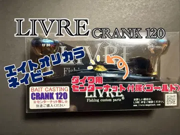 [ 새상품급 ] LIVRE CRANK120 EF30 에이트 오리지널 컬러 다이와 너트 부속