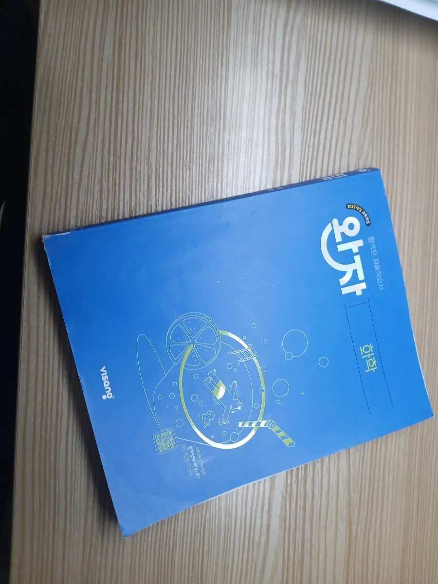 완자 고2 화학
