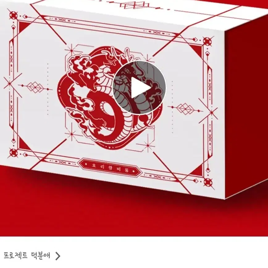텀블벅 <요리왕 비룡> 한국판 주제가 앨범