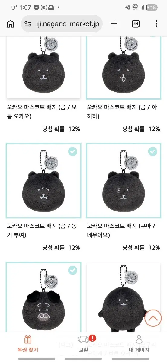 농담곰 블랙 쿠지 흑담곰 e상 (+ 고로케로 교환구해요)