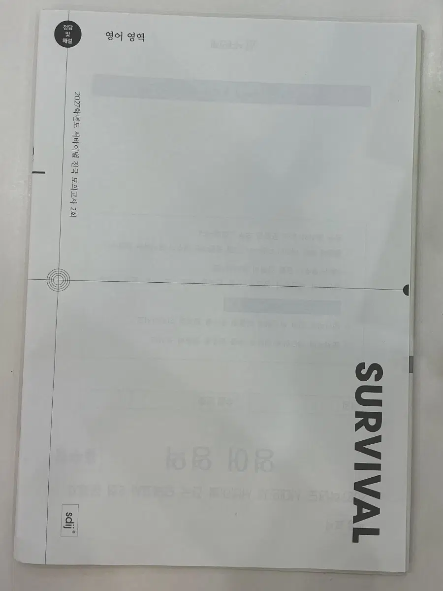 2027 시대인재 전국 서바이벌 영어 장기거래