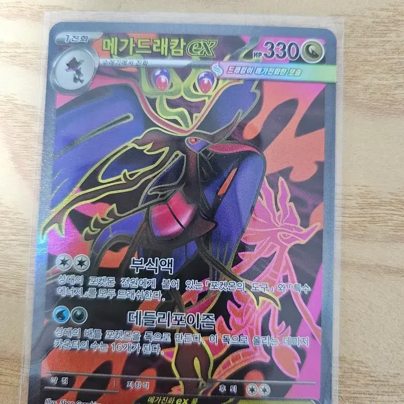 메가드래캄EX 102/083 SR