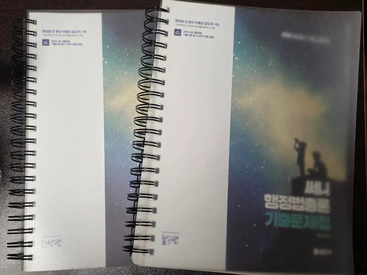 2025 써니 행정법 기출 문제집