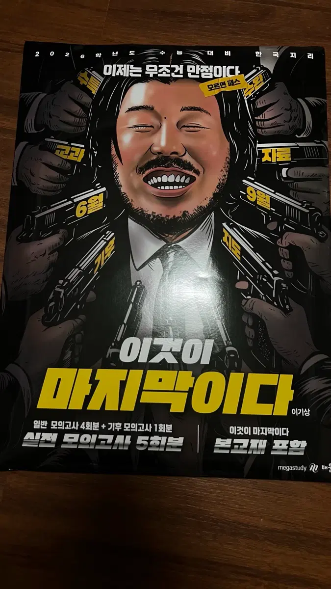 이것이 마지막이다 모의고사 5회분 + 본교재 포함