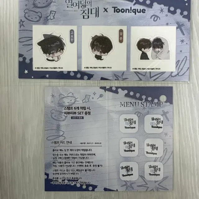 열여덟의 침대 띠부띠부