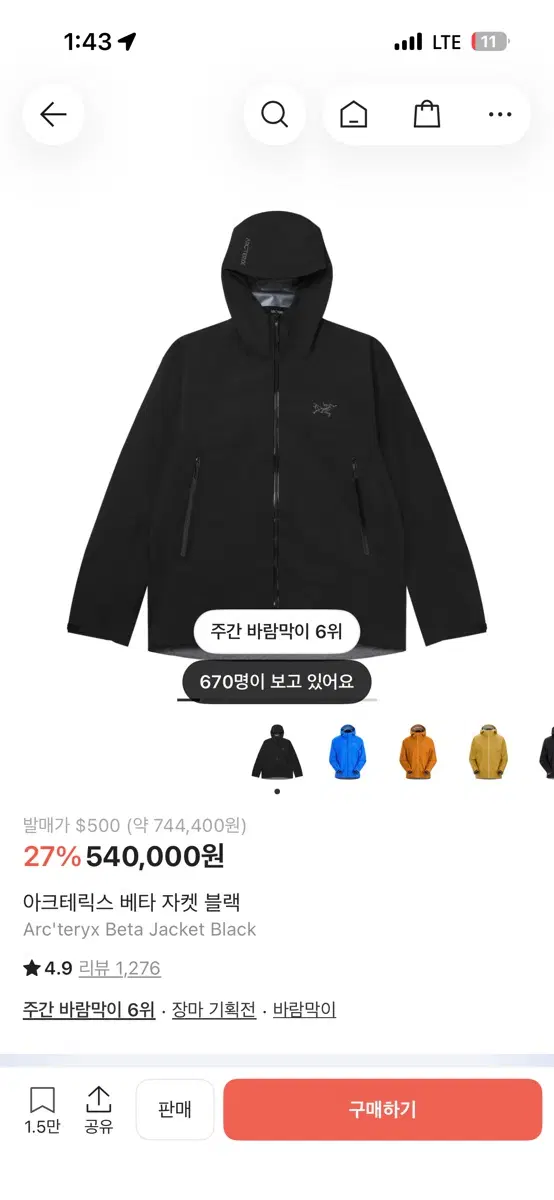 아크테릭스 베타 자켓 m 삽니다(30만원)