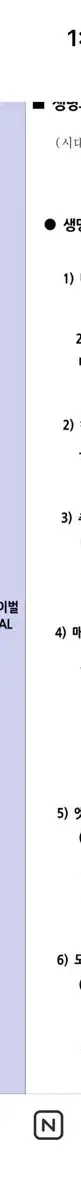 시대인재 서바이벌 모의고사 생명과학1(장기거래)