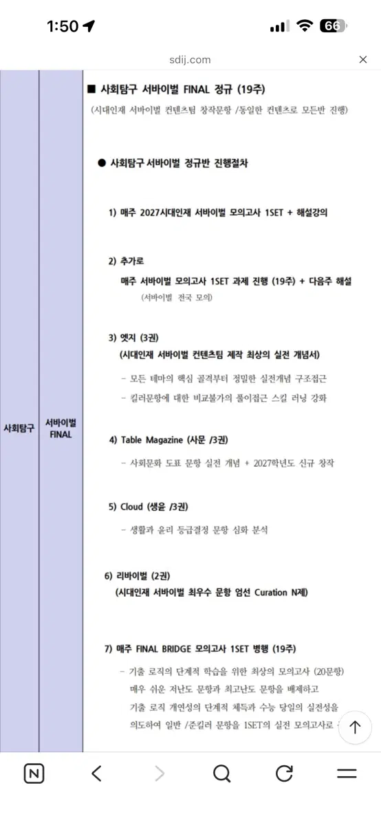 시대인재 서바이벌 FINAL 19주 지구과학1(장기거래)