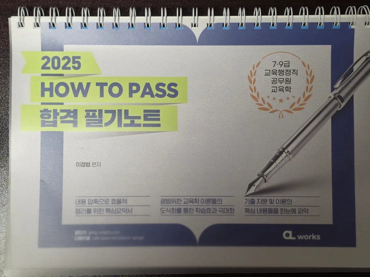 2025 이경범 합격 필기노트 교육학