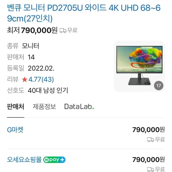 벤큐 PD2705U 27인치 모니터 팝니다. 거치대는 없는 대신 유명 카멜사 모니터암을 드립니다