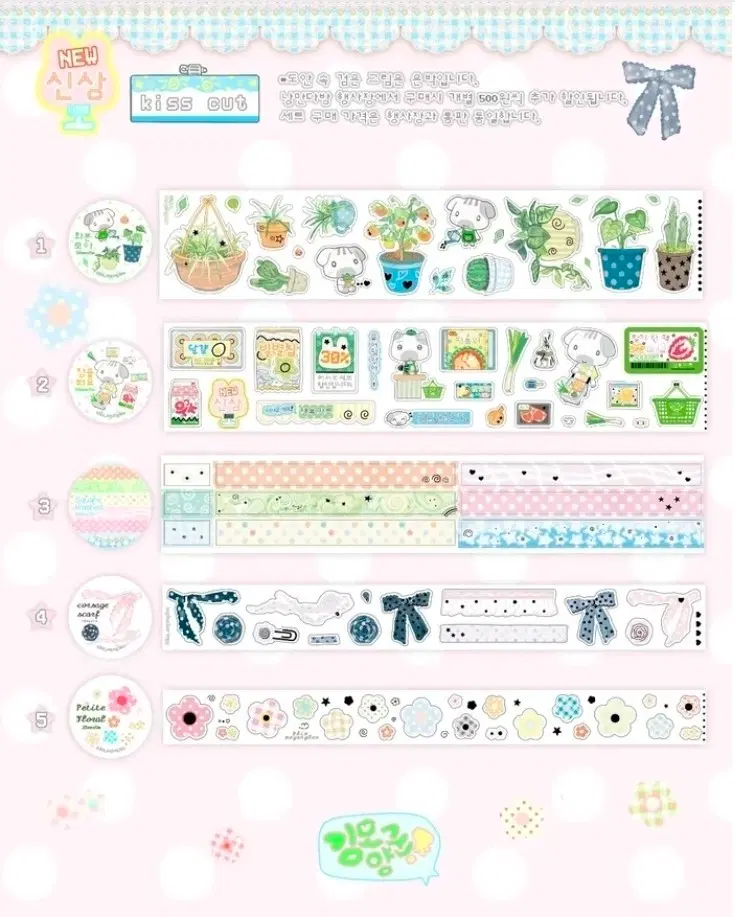 김모양군 낭만다방 신상 키스컷 6종 띵