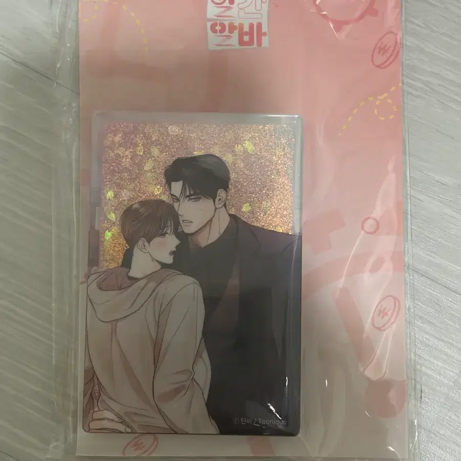 일간알바 글리터 아크릴