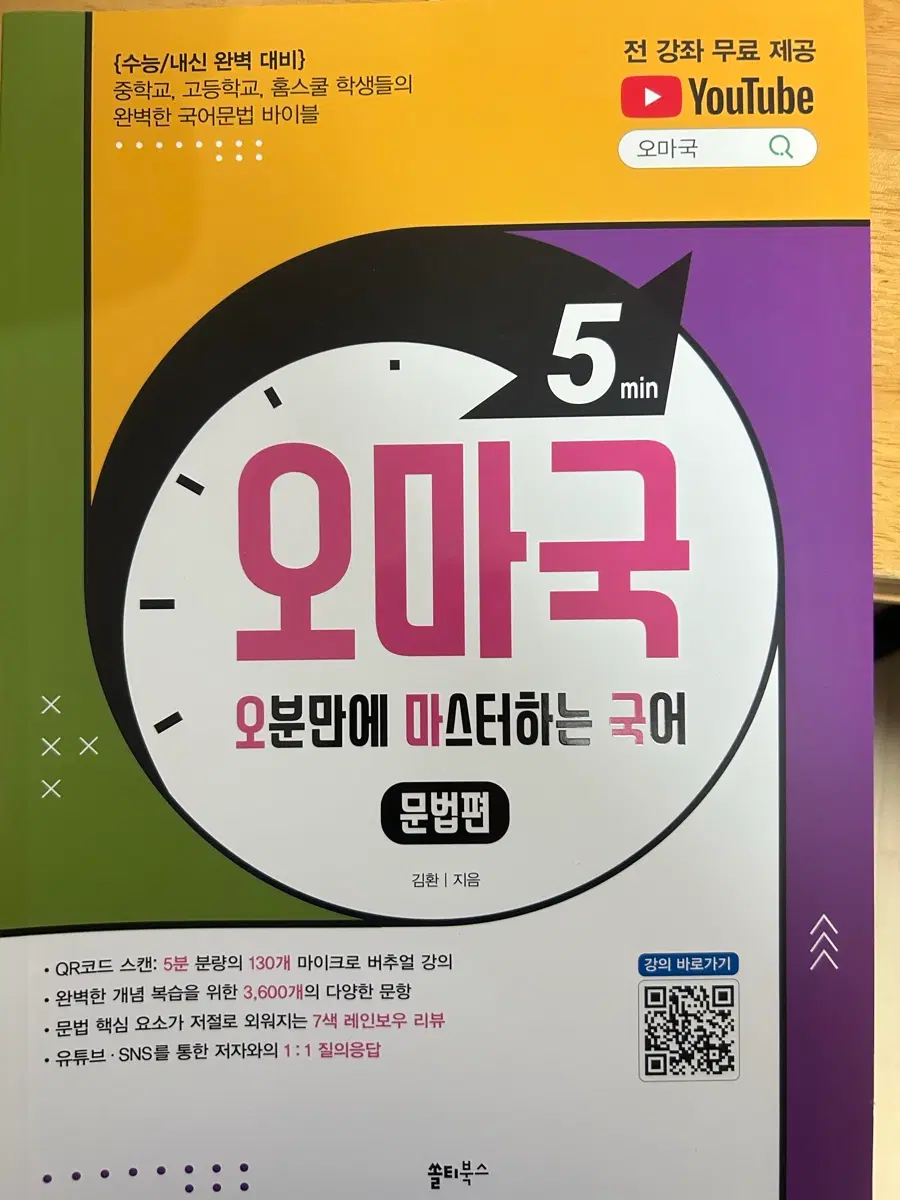 오마국 국어문법 문제집