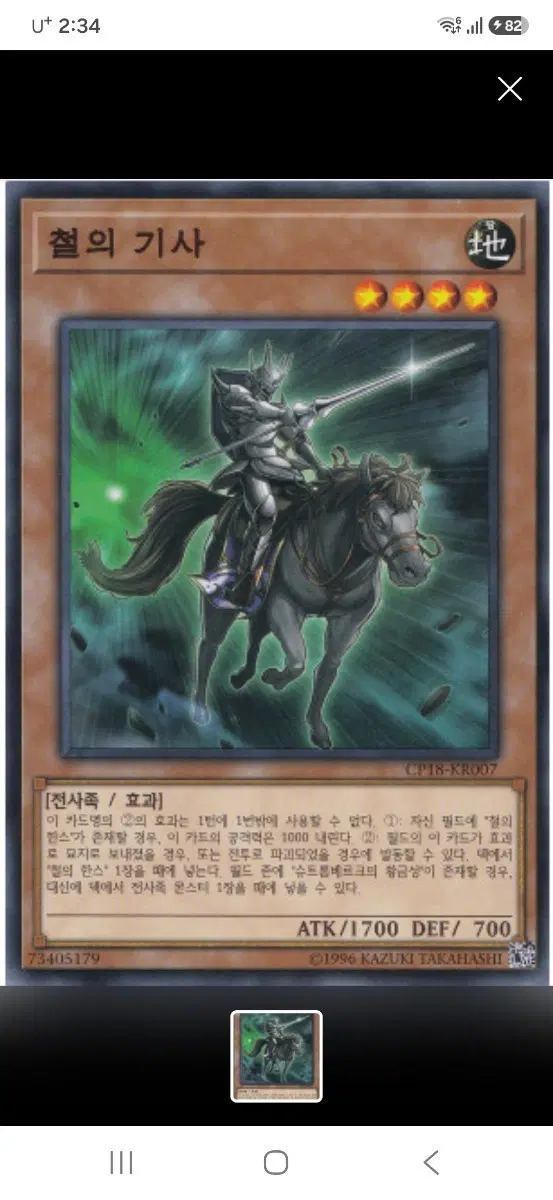 (구매글)유희왕 철의 기사 카드 한국판 3장 구합니다.