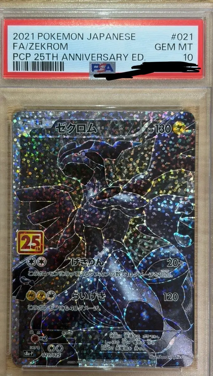 2021 포켓몬 카드 제크로무 25주년 기념 GEM MT 10