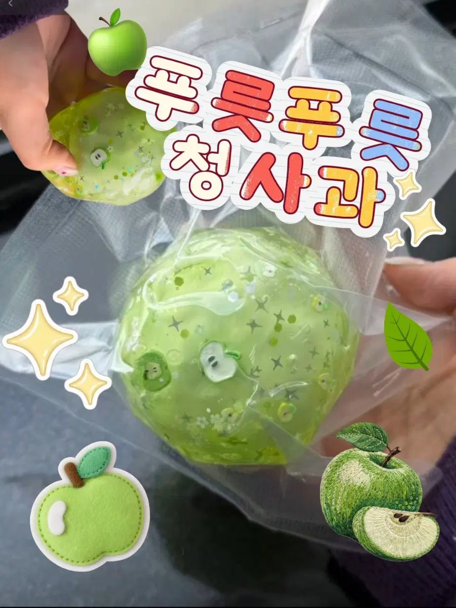 푸릇푸릇 청사과 왁뿌볼