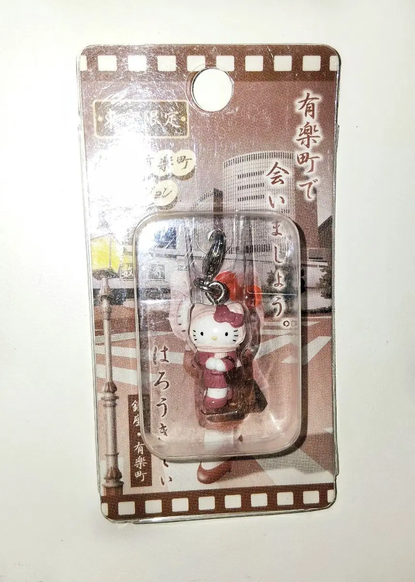 고전키티스트랩
