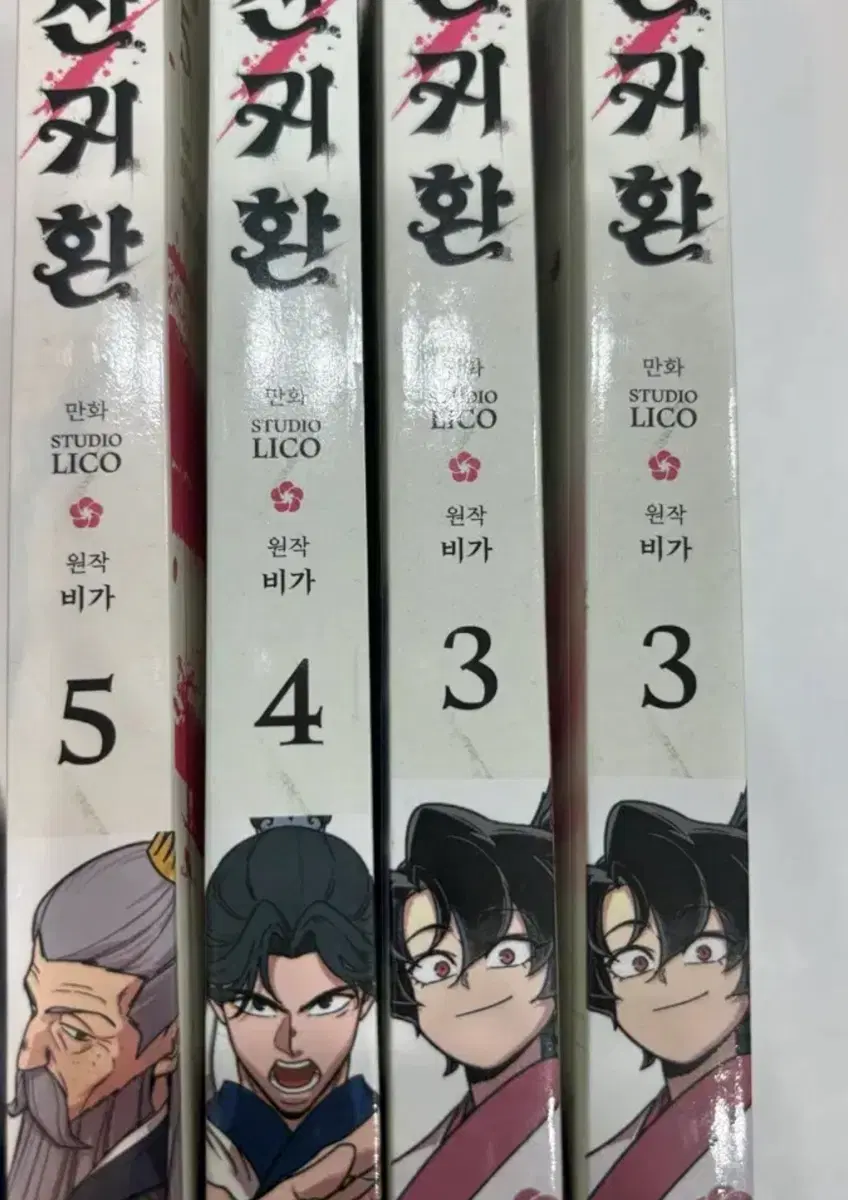 화산귀환3