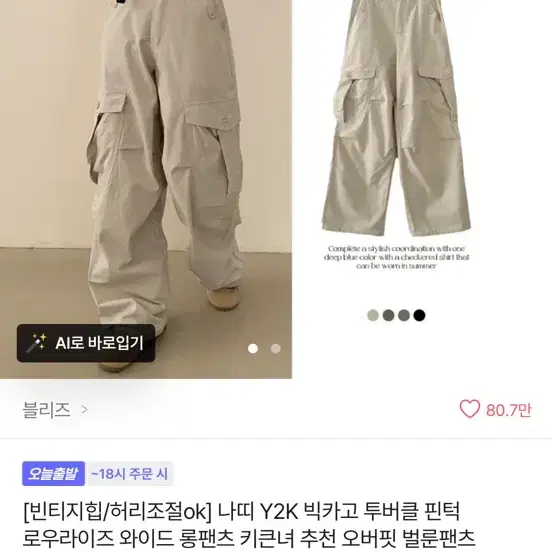 빈티지 카고 와이드 팬츠