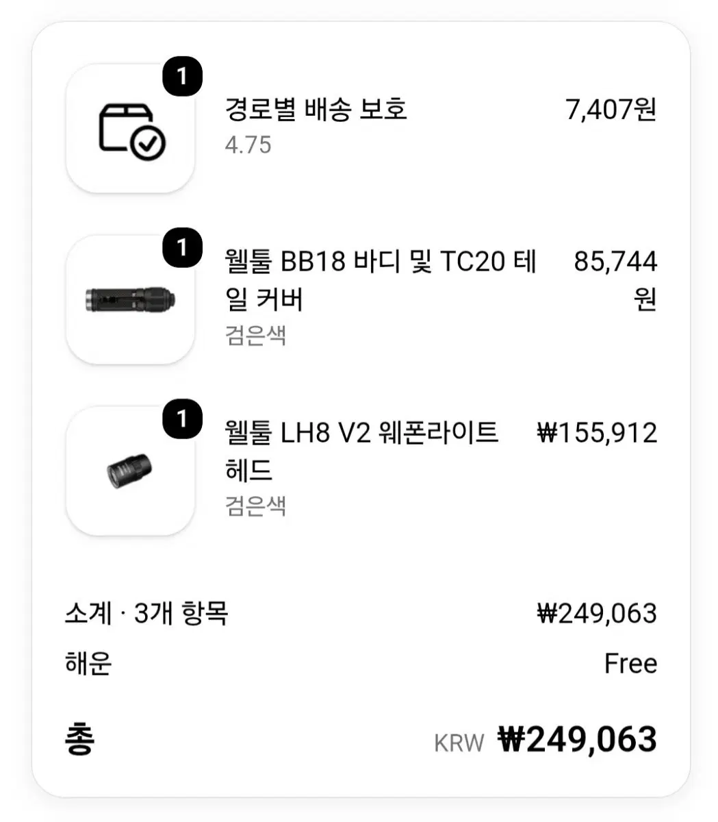 웰툴 전술라이트
