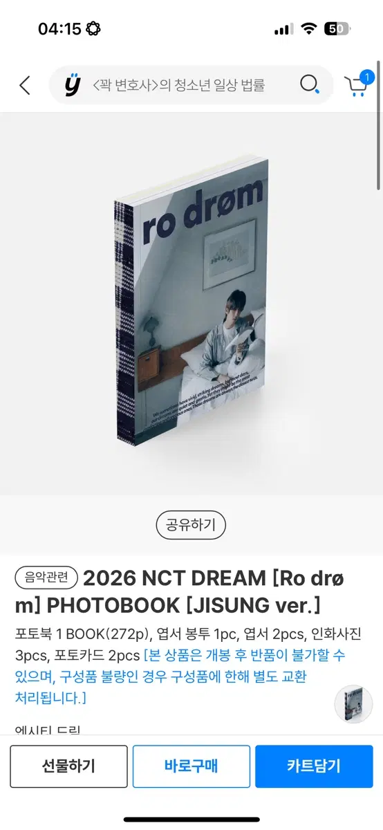 NCT DREAM 2026 포토북 [JISUNG ver.]