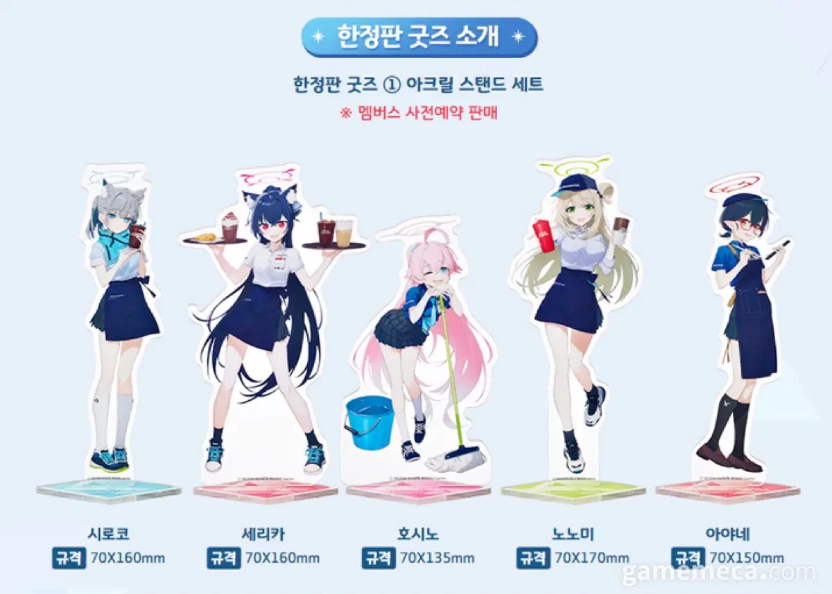 블루아카이브 이디야 콜라보 아크릴 스탠드 세트