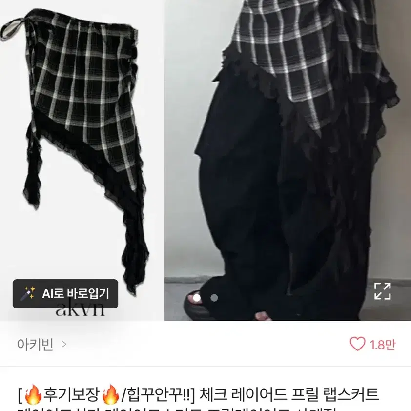 체크 랩스커트 프릴 레이어드 스커트
