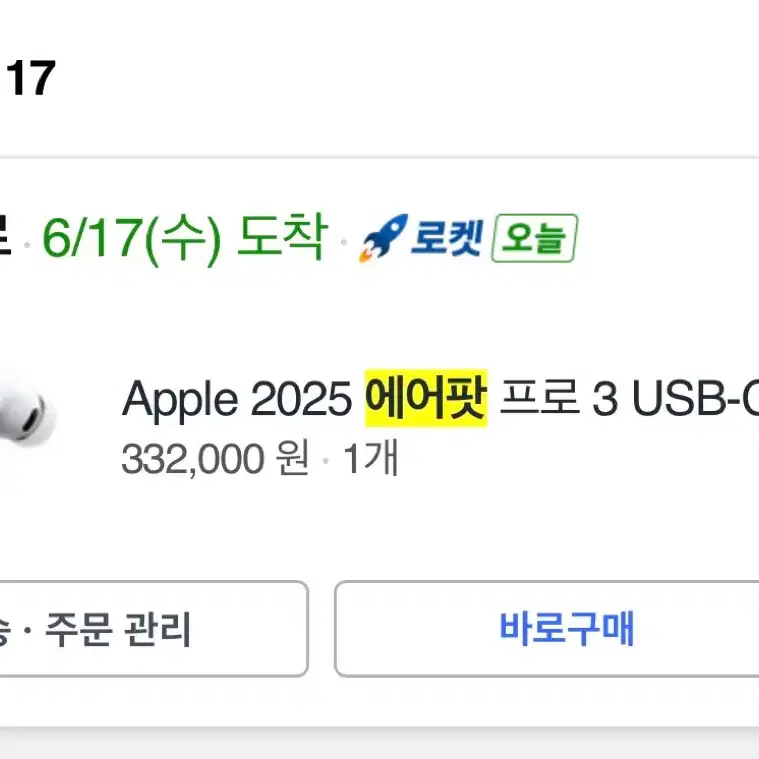 에어팟 프로3 판매합니다