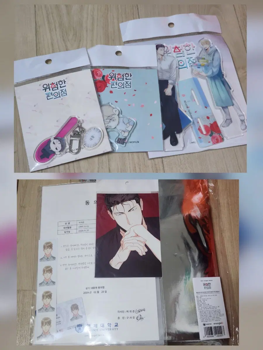 모펀 위험한편의점 위편 범건우 여의준