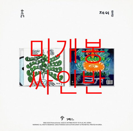 [미개봉 싸인반] 제이통 (Jtong) - 흙 (CD)