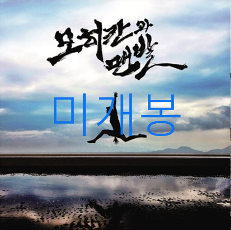 [미개봉] 제이통 (Jtong) - 1집 / 모히칸과 맨발 (CD)