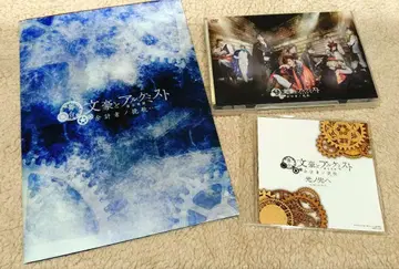 무대 문호와 연금술사 잉여의 만가 DVD 문극 1 예약 특전 CD 포함