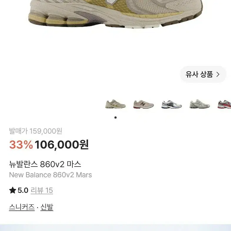 뉴발란스 860v2 마스 매쉬 런닝화 샌드베이지 (245)