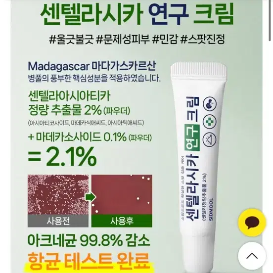 센텔라시카 연구 크림 15ml