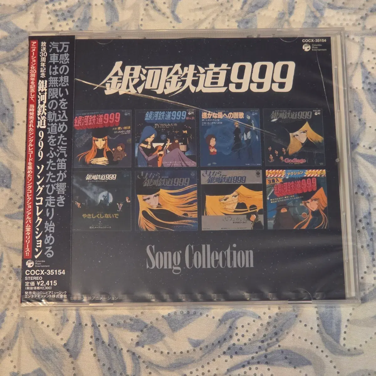 은하철도999 30주년 일본 애니 OST CD 송북 미개봉