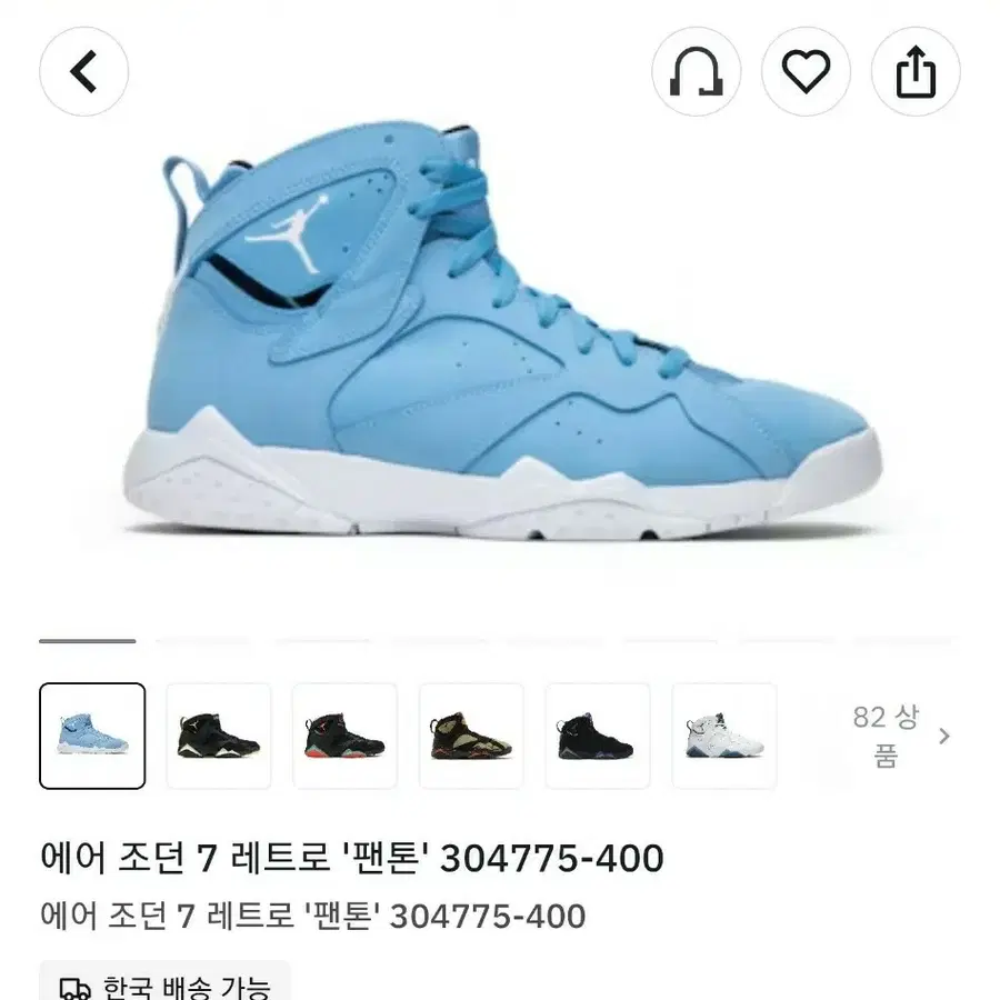 (단종) 나이키 에어조던7 레트로 팬톤 스카이블루 스니커즈 (270)