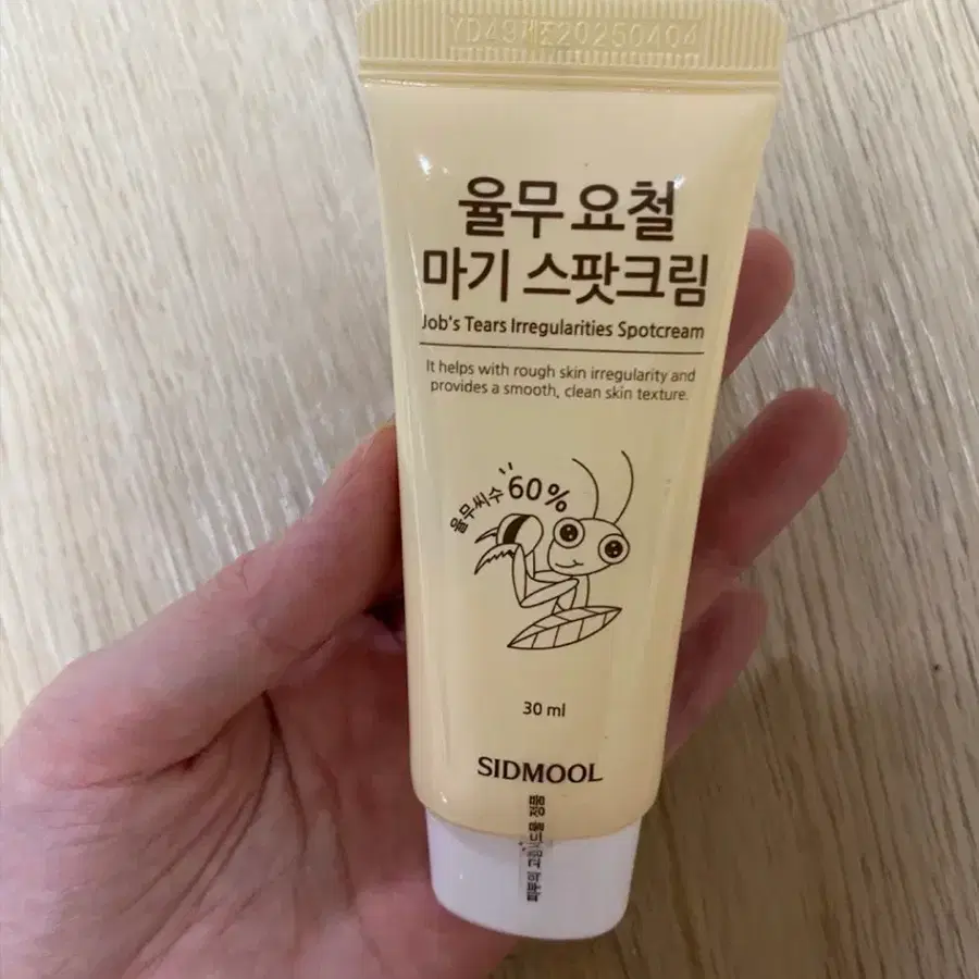 미개봉 새상품)시드물 율무 요철 마기 스팟크림 30ml,스팟크림,여드름크림