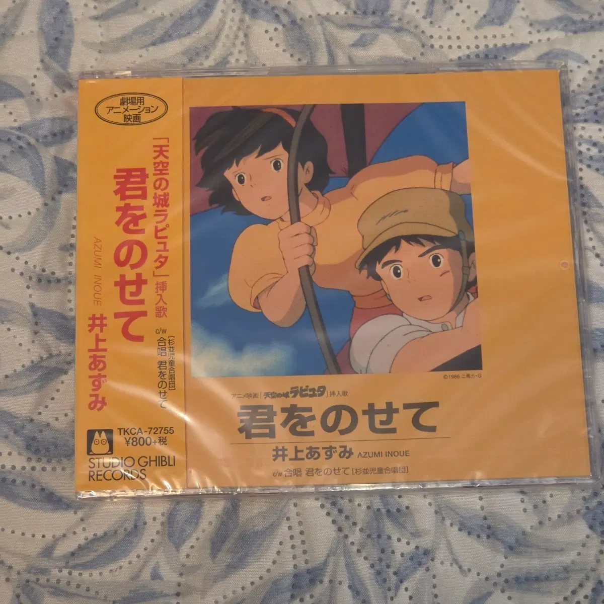 천공의성라퓨타 지브리 일본 애니 싱글 CD 미개봉