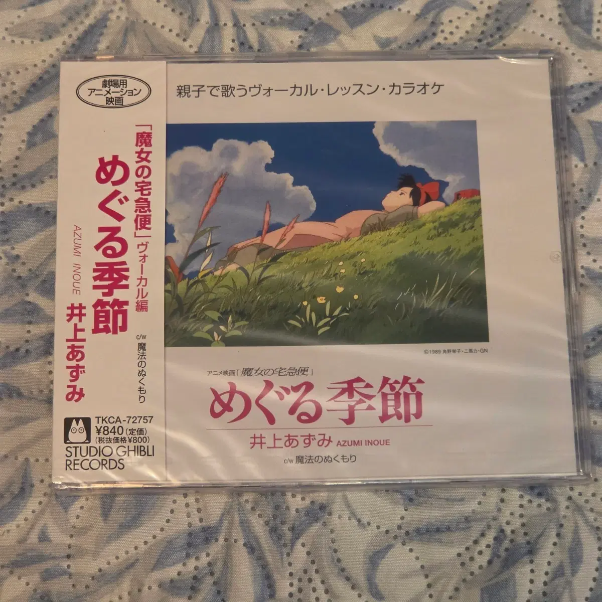 마녀배달부키키 지브리 일본 애니 싱글 CD 미개봉