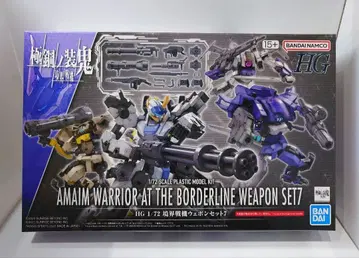 HG 1/72 경계전기 웨폰 세트 7