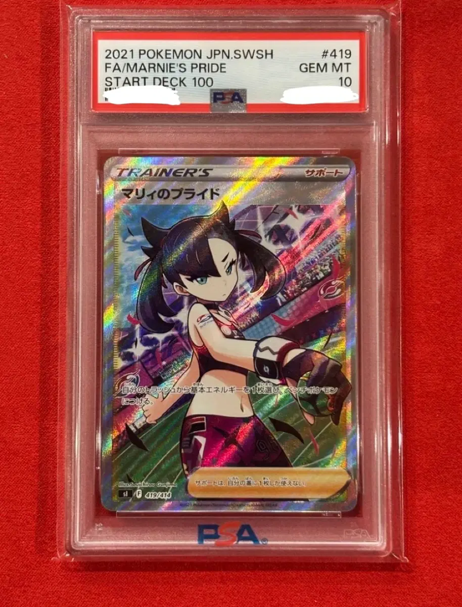 일판 마리의 프라이드 psa10