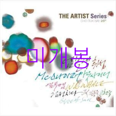 [미개봉] 조덕배 25th 기념 앨범 (검정치마, 휘성, CD)